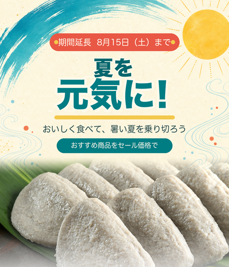 8月キャンペーン